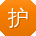 护卫神破解版